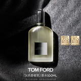 TOM FORD灰色香根草100ML TF香水清新灰调木质调 生日礼物女送男友