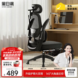 黑白调P1二代 人体工学椅电脑电竞椅子人工力学座椅办公椅 双背3D头枕