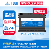AC德科（ACDelco）汽车电瓶启停蓄电池AGM70别克英朗昂科威昂科拉探界者XTS原厂品质