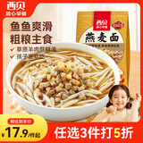 西贝莜面村羊肉汤莜面鱼鱼300g 面点速食面条粗粮儿童早餐半成品