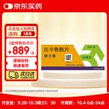 【原研进口】康士得 比卡鲁胺片 50mg*28片/盒