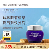 欧舒丹精华霜腊菊50ml活颜面霜淡化细纹提拉紧致法国进口双11送人礼物