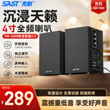 先科（SAST）SM-1600有源音箱2.0多媒体电脑电视音响木质重低音大功率家庭客厅KTV影音对箱