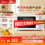 美的（Midea）快捷微波炉 家用小型 360°转盘加热 旋钮操控 易洁内胆2026新款升级（M1-L213B二代）