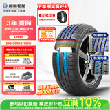利奥玲珑汽车轮胎245/60R18 109H LA35 适配探戈/途昂/途岳