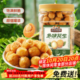 三只松鼠多味花生500g/罐 坚果炒货地方特产花生米宿舍下午茶休闲零食