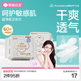 全棉时代奈丝公主超净吸消毒级护垫纯棉日用迷你卫生巾150mm60片