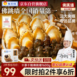 海文铭福州正宗金汤佛跳墙大盆菜十参十鲍1600g鲍鱼加热即食预制菜自营