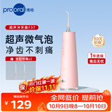 博皓（prooral）冲牙器F37手持立式成人洗牙器声波水牙线洗牙器 樱花粉 230ml