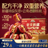 三只松鼠红枣夹核桃660g约102包灰枣坚果健康零食新疆免洗大枣
