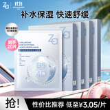 姬芮（ZA）保湿面膜 水润保湿B5深层补水保湿舒缓护肤品生日礼物送女友 【囤货装】B5面膜 20片