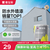 嘉宝莉（CARPOLY）外墙漆乳胶漆新家园防水防晒抗裂彩色墙面补漆自刷漆环保墙面涂料 岩石灰【抗污防水耐晒】 5KG刷20-25平米（送工具）