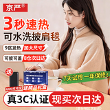 京严电热披肩发热盖毯电热毯加热毯暖身毯办公室小型毯子午休毯可水洗 新款-雪杏松【3c认证】充电宝9000毫安 智能恒温 | 一年质保 | 可机洗