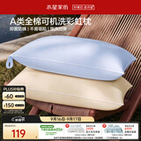 水星家纺枕头可机洗枕芯护颈枕颈椎枕助睡眠A类纯棉家用学生宿舍成人一对