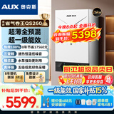 奥克斯（AUX）自适应全预混冷凝壁挂炉双一级能效 天然气供暖采暖热水燃气锅炉地暖供暖LL1GBQ26-MA-QS260