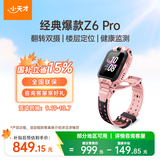 小天才儿童电话手表Z6Pro星云粉防水GPS定位 学生儿童智能手表4G视频拍照双摄男女表