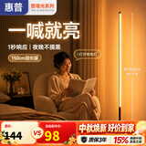 惠普普瑞护眼语音控制三色立式落地氛围灯卧室床头灯护眼阅读灯