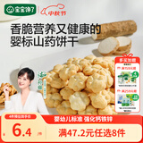 宝宝馋了婴儿山药饼干婴幼儿无添加宝宝零食一岁以上儿童零食饼干20g