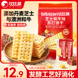 比比赞（BIBIZAN）芝士和牛味苏打饼干400g 袋装酥脆代餐早餐办公室饱腹休闲零食品