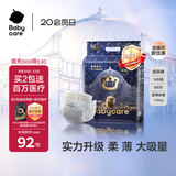babycare皇室狮子王国弱酸纸尿裤新生儿NB68片(<5kg)婴儿尿不湿亲肤