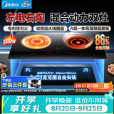 美的（Midea）电磁炉电陶炉双灶电磁灶家用3500W大功率嵌入式大面板一电一陶双头灶台不挑锅具多档控温DZ35CT15P