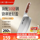 王麻子女士专用菜刀厨房专用 10铬钢家用锋利锻打刀具切肉切片刀切菜刀
