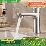 四季沐歌（MICOE）面盆单冷水龙头304不锈钢卫浴单冷 洗脸盆洗手盆水龙头M-C2013