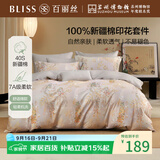 百丽丝水星家纺出品床上四件套纯棉100%全棉四件套被套床单双人床品套件1.5m床