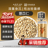 九芝堂薏苡仁贵州兴义利水渗湿健脾止泻除痹排脓赤小豆茯苓芡实搭配祛湿煮粥中药饮片正品500g/罐