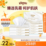 舒洁（Kleenex）抽纸乳霜纸3层40抽*8包纸巾乳霜纸婴儿保湿纸巾卫生纸云柔巾