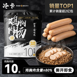 冷卡鸡胸肉肠火腿肠30g*10根泡面搭档代餐饱腹开袋即食健身适用