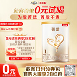 贝因美【拉新】菁爱婴儿配方奶粉1段(0-6月龄) 150g含乳铁蛋白+DHA