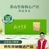 香叙永川秀芽明前绿茶2026新茶重庆特产茶叶春茶192g礼盒送长辈礼品