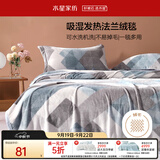 水星家纺毛毯法兰绒毯毛巾被保暖毯子床盖毯可机洗约2.3斤180×200cm