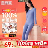 宜而爽【一等品100%纯棉】女士保暖内衣套装抗静电全棉秋衣秋裤棉毛衫裤