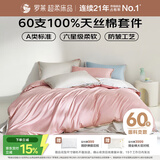 罗莱家纺 60支兰精天丝床上四件套防皱夏季冰丝床单款 220*250