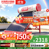 太阳雨保热墙系列 18管140L光电双能自动上水 送货上门 一级能效 WIFI智控 太阳能热水器