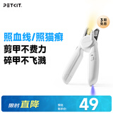 佩奇 PETKIT LED指甲钳PRO【升级款】 猫咪指甲刀照血线小型宠物