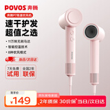 奔腾（POVOS）【节日礼物】P7高速吹风机家用学生宿舍负离子大功率速干低噪音PH7001慕斯粉生日礼物送女友