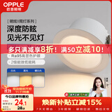 欧普照明（OPPLE）筒灯Ra95高显色防眩LED天花灯孔灯嵌入式7瓦调光 开孔7.5-7.8cm