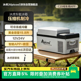 冰虎（Alpicool）压缩机车载冰箱汽车12V迷你小冰箱C20纯车用APP便携冷冻冷藏箱
