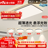 雷士（NVC）吸顶灯具客厅大灯卧室灯饰智能护眼2026新款高端大气led套餐光鸿