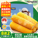 东北农嫂糯玉米穗 糯玉米段 软糯香 吉林原产 真空玉米 低脂粗粮 【26年头茬】黄糯玉米10根(买8根送2根约5斤)