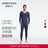 爱慕先生男士打底秋衣裤保暖套装净痕莫代尔随心NS74J471深蓝180