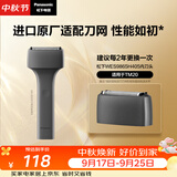 松下（Panasonic）替换刀头WES9865H405进口剃须刀配件适用于TM20
