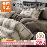 无印良品100%纯棉印花床上四件套1.8/2米全棉床单四件套加大被套220*240cm里斯本