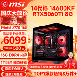 微星（MSI） i5 12400F/14400F/RTX3060/4060/5060Ti黑悟空三角洲游戏主机电脑台式机组装电脑主机DIY整机 配置十二i5 14600KF丨1TB丨5060Ti