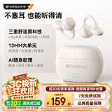 山水（SANSUI）W176 蓝牙耳机不入耳开放式 骨传导概念无线耳夹式夹耳 运动跑步通话降噪 适用于苹果小米华为 白