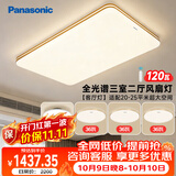 松下（Panasonic）吸顶灯明畔全光谱高显色三室两厅风扇灯套餐客厅灯卧室灯