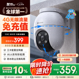 萤石C8C 800万 lite 4G摄像头 终身无限流量免充值 室外双云台 防水防尘监控 人形检测 全彩夜视